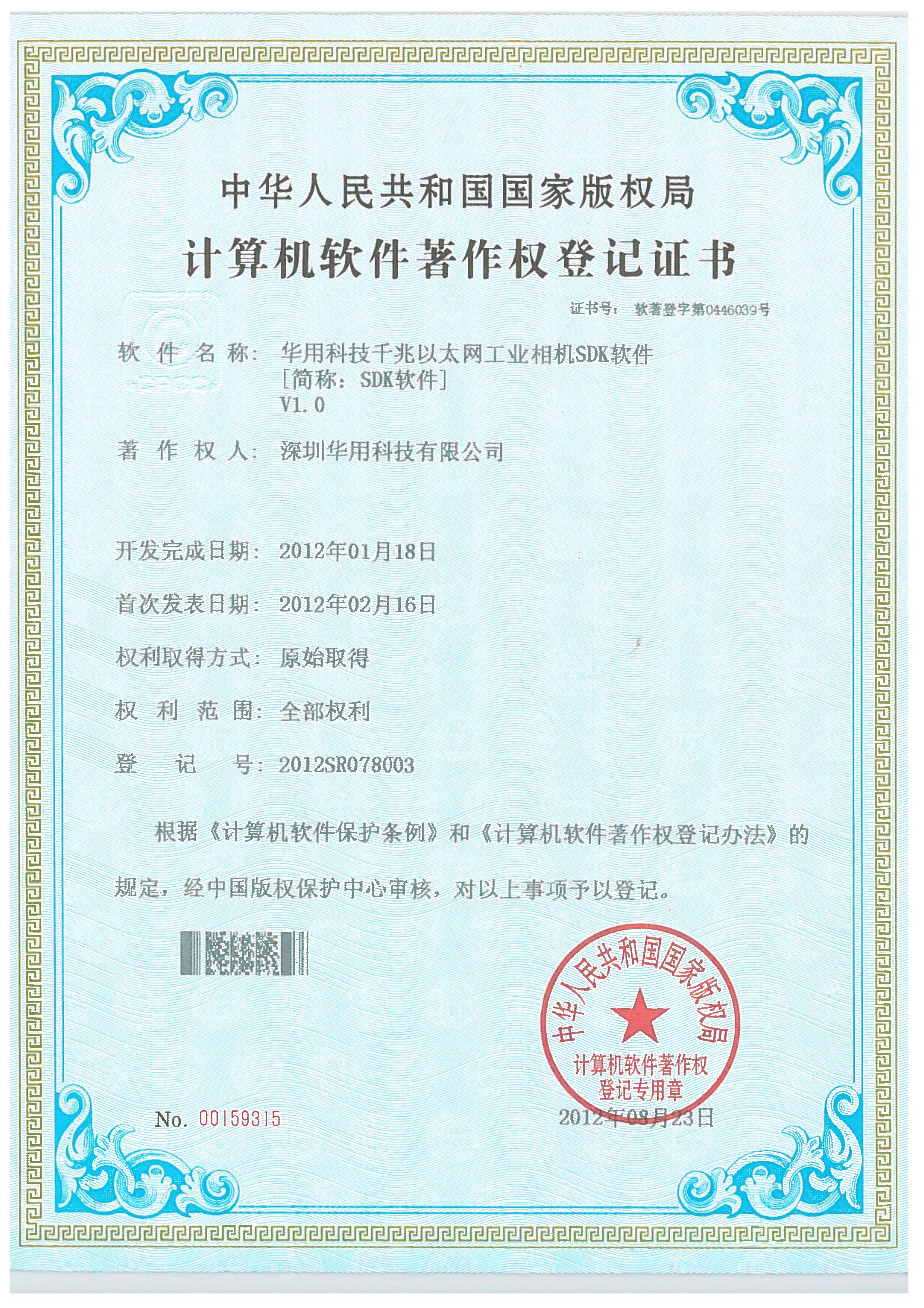 華用科技千兆以太網(wǎng)相機(jī)SDK軟件【簡稱：SDK軟件】V1.0