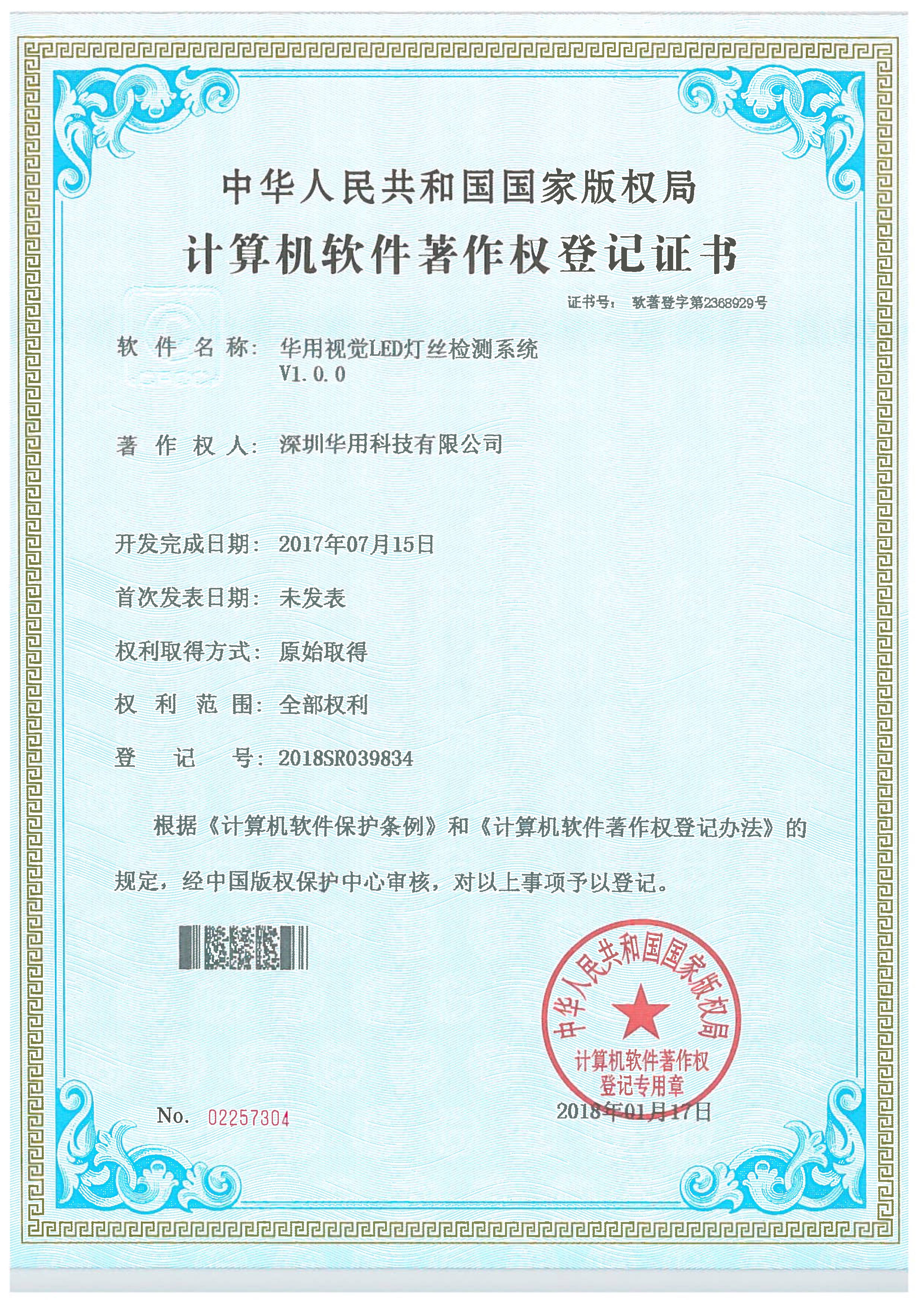 華用視覺(jué)LED燈絲檢測(cè)系統(tǒng)V1.0.0