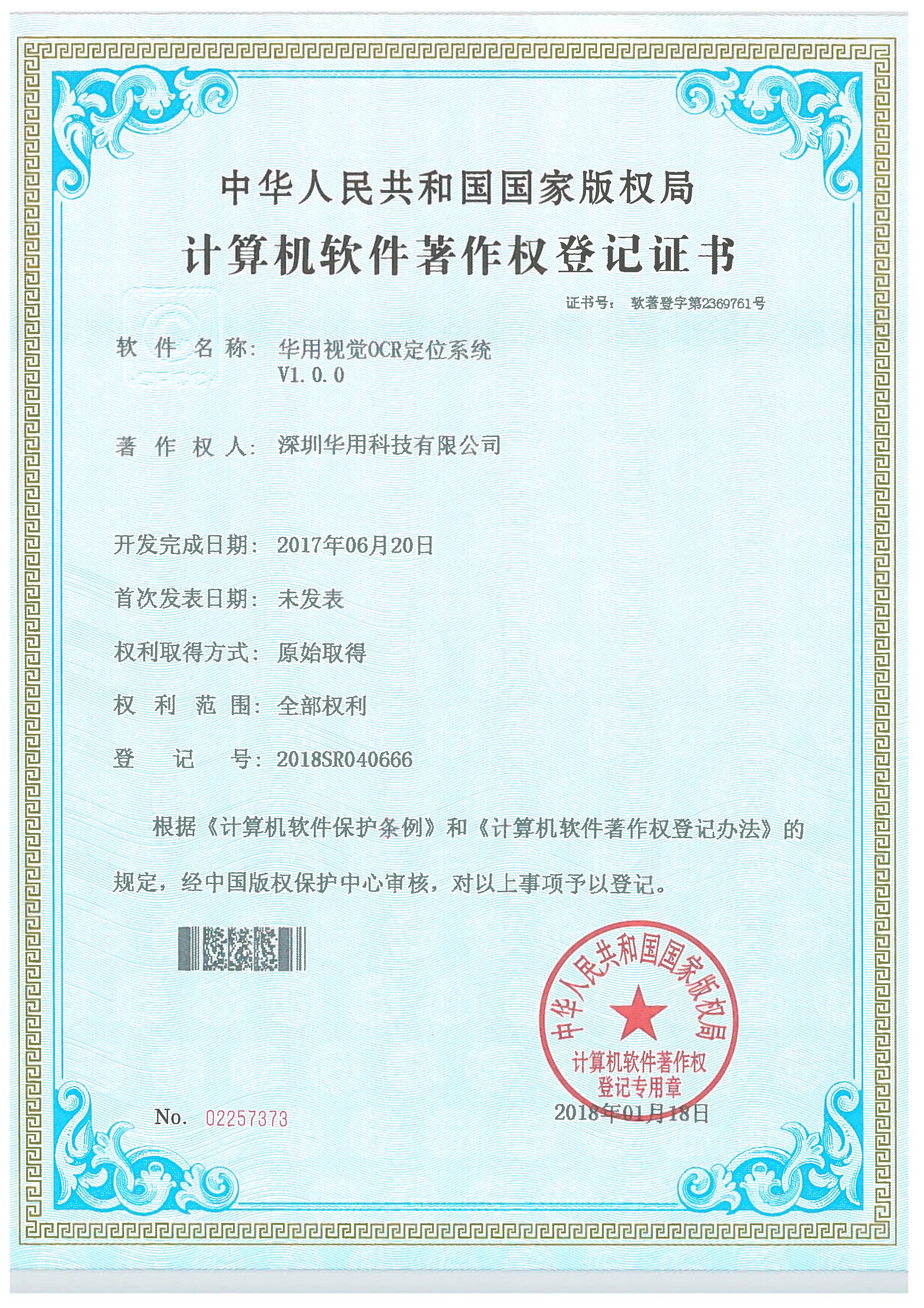 華用視覺(jué)OCR定位系統(tǒng)V1.0.0
