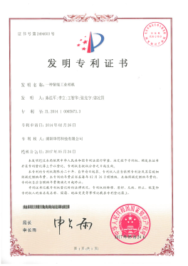 一種智能相機（發(fā)明）