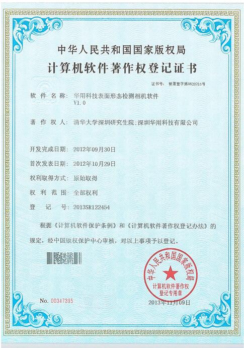 華用科技表面形態(tài)檢測相機(jī)軟件V1.0
